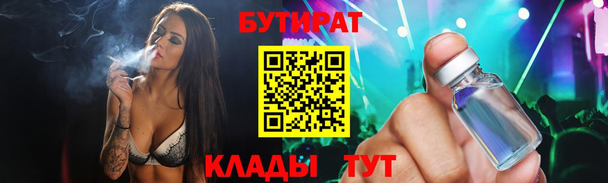 БУТИРАТ 99% Ярославль