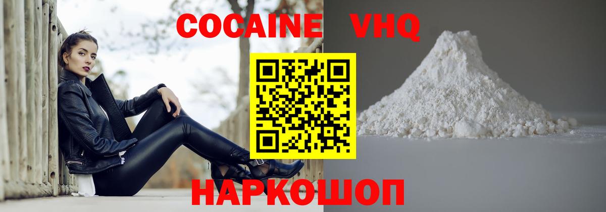 Кокаин FishScale Ярославль