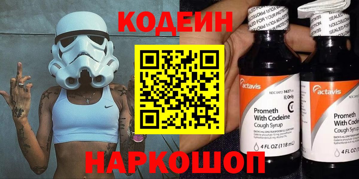 закладка  Codein напиток Lean (лин)  Ярославль  Вход с VPN  Кодеиновый сироп Lean Purple Drank 