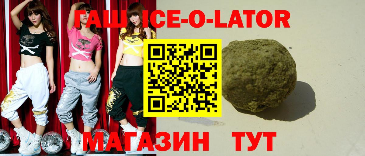Ярославль  ГАШИШ Ice-O-Lator  Гашиш  Гашиш убойный  Вход с VPN 