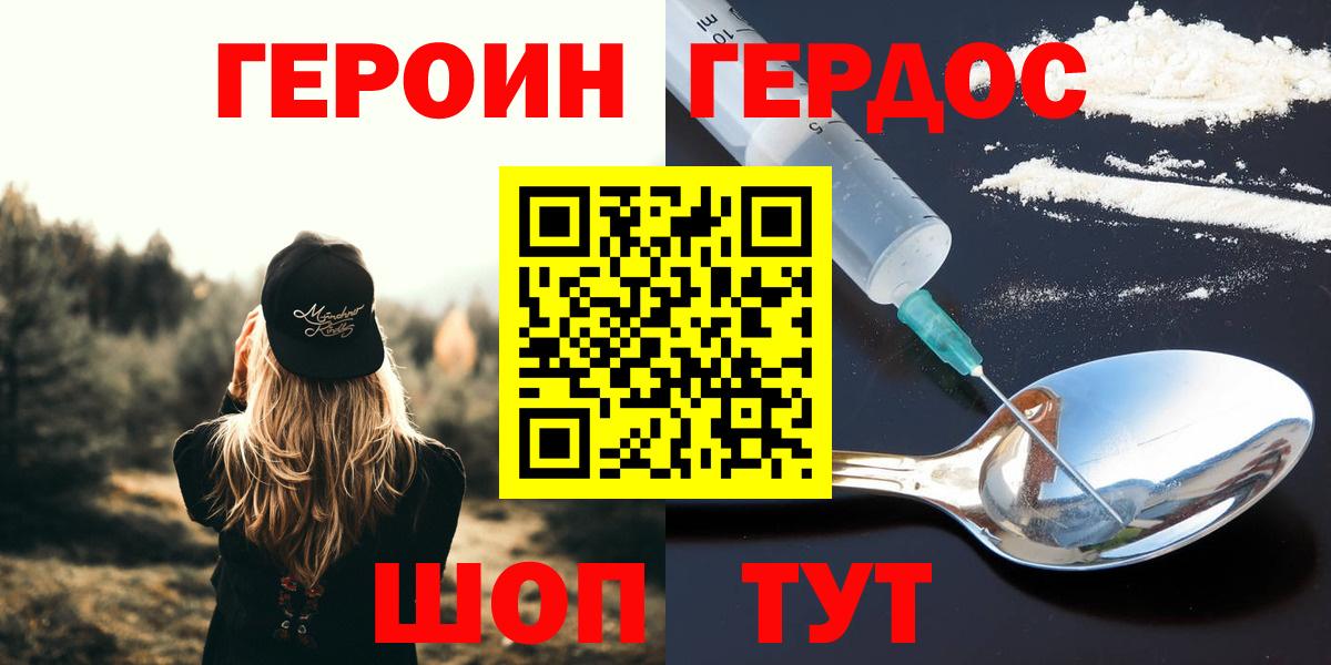 ГЕРОИН VHQ  Вход с VPN  ГЕРОИН  Ярославль 