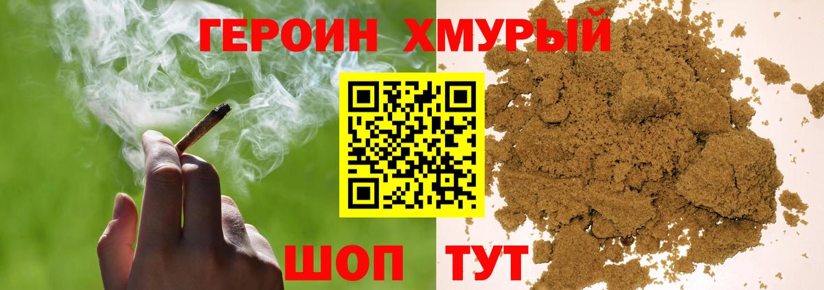 ГЕРОИН герыч Ярославль