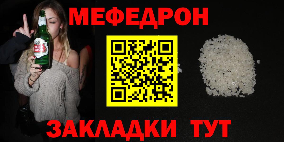 Меф  Вход с VPN  МЕФ mephedrone  Ярославль  Мефедрон  МЯУ-МЯУ кристаллы 