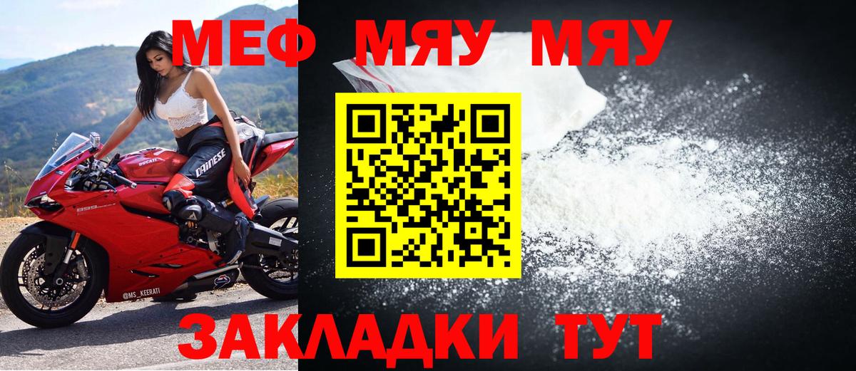 Меф мяу мяу Ярославль