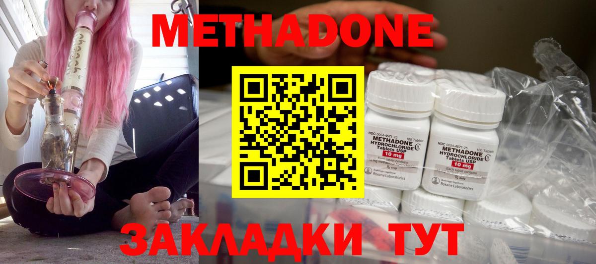МЕТАДОН methadone  Вход с VPN  Ярославль  MEGA ONION  МЕТАДОН белоснежный 